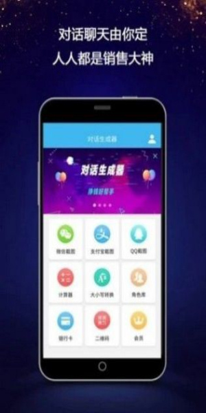 聊天对话生成器2