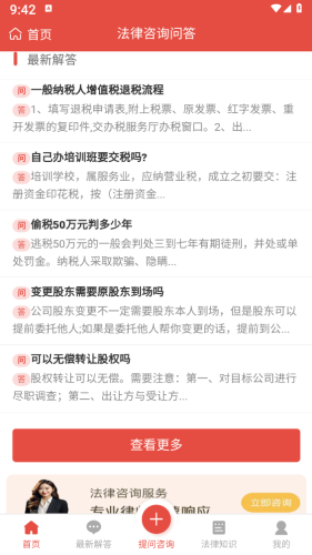 法律咨询问答截图0