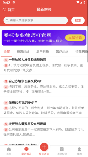 法律咨询问答截图1