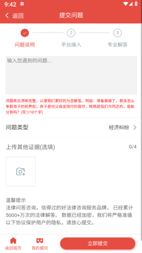 法律咨询问答截图2