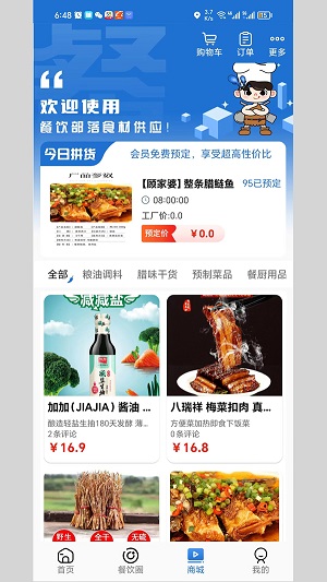 餐饮部落2