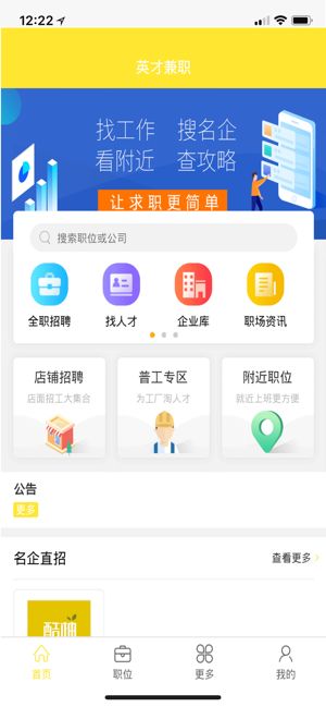 英才兼职截图1