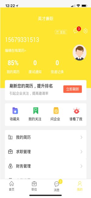 英才兼职截图3