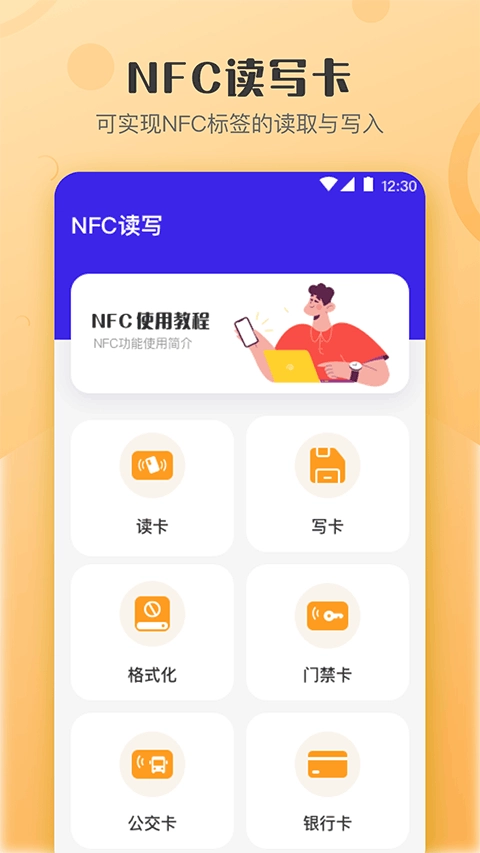 万能NFC钥匙(3)