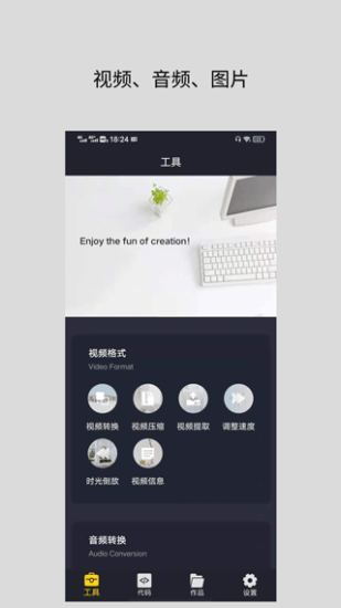 万能视频格式转换器1