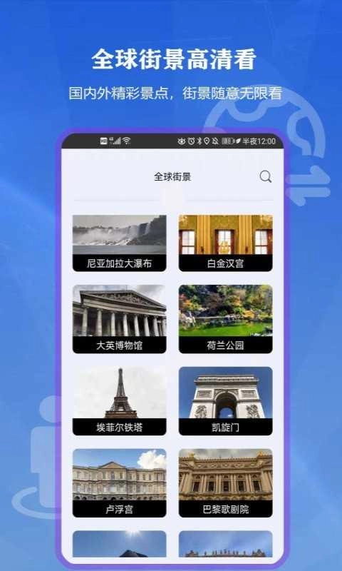 向向世界街景3d地图手机免费版图2