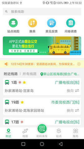 烟台出行截图0