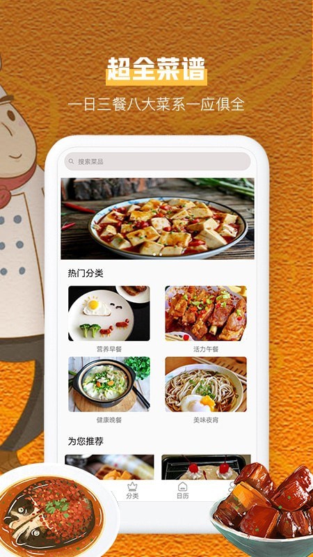 叮咚健康菜谱截图0