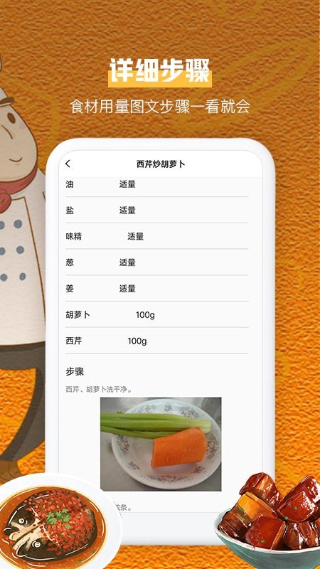 叮咚健康菜谱截图1