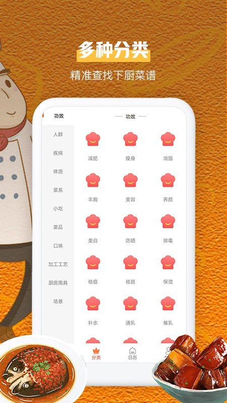 叮咚健康菜谱截图2