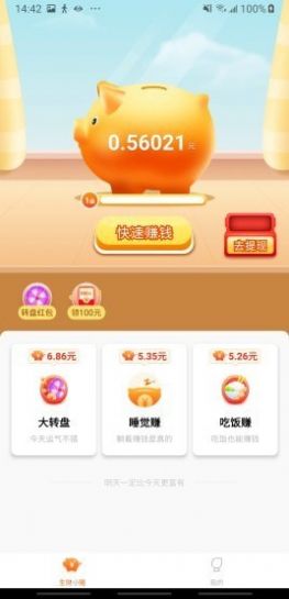 生财小猪3