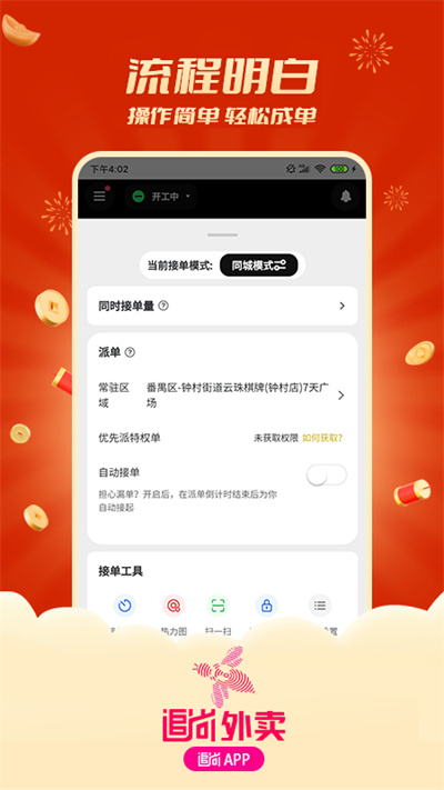 追尚骑手与上门1