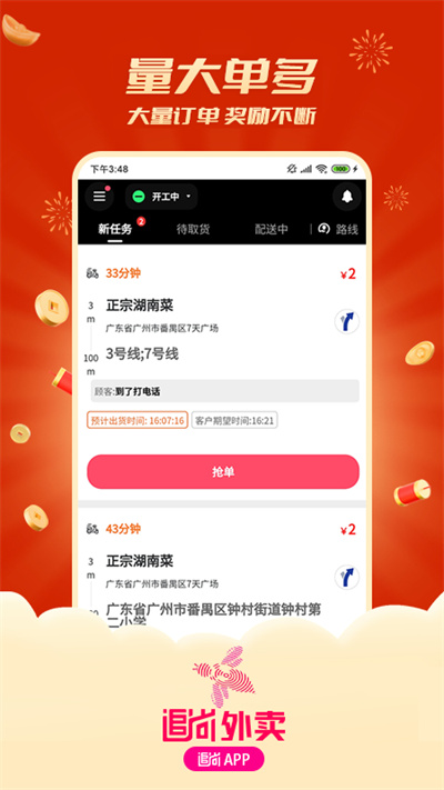 追尚骑手与上门3