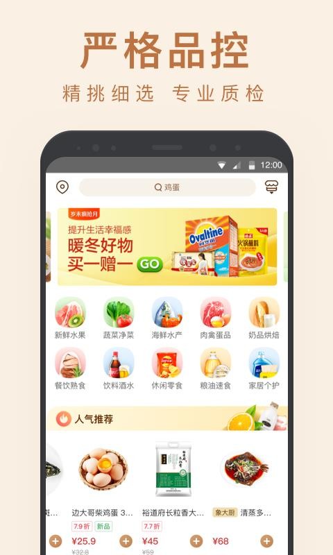 美团小象生鲜截图0