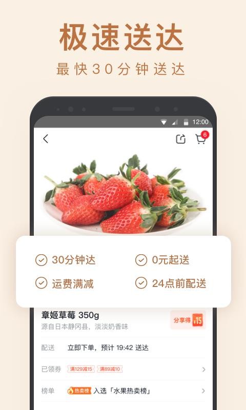 美团小象生鲜截图1