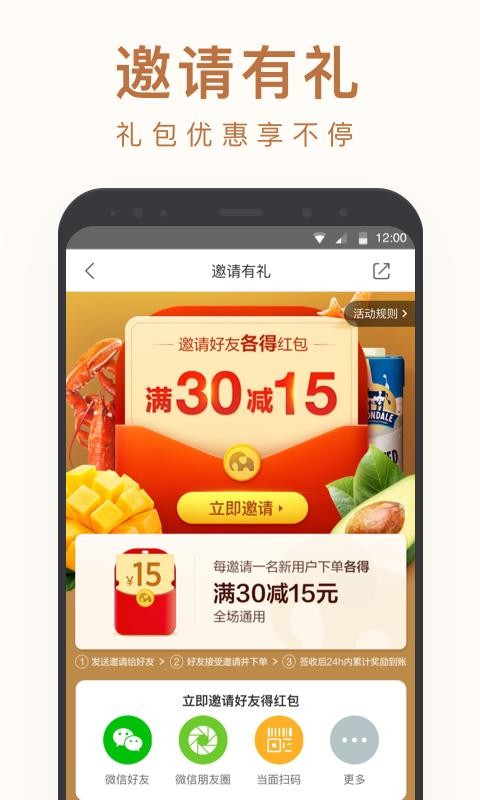 美团小象生鲜截图2