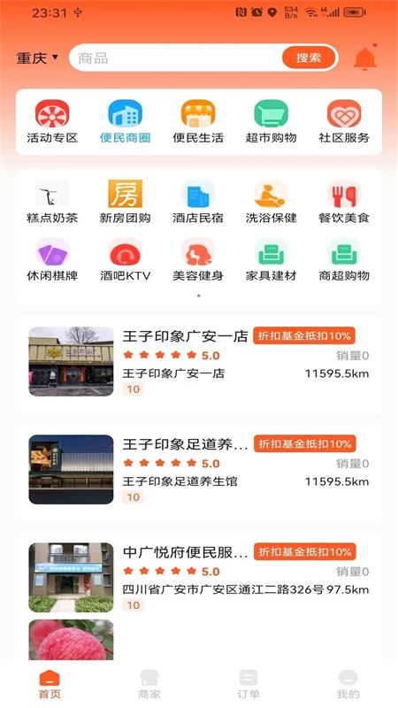 物联物美2