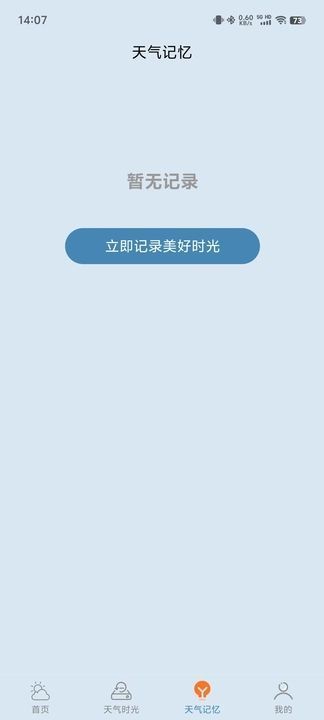 易播天气1
