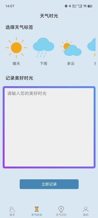 易播天气2