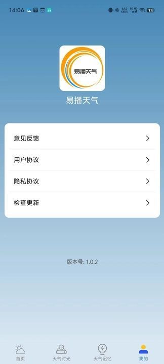易播天气3