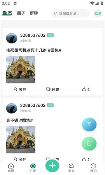 星域社区20242