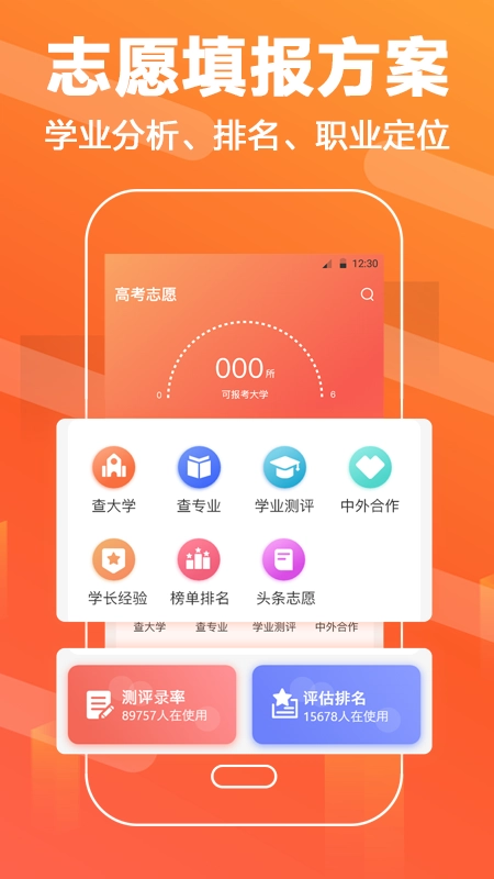 2026報(bào)考志愿圖1