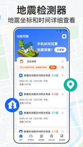 手机地震网截图0