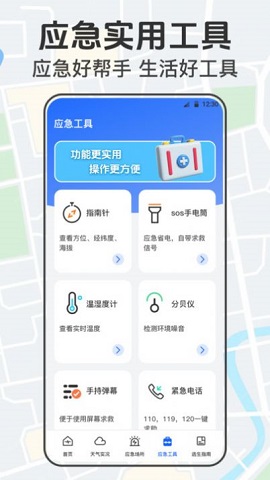 手机地震网截图2