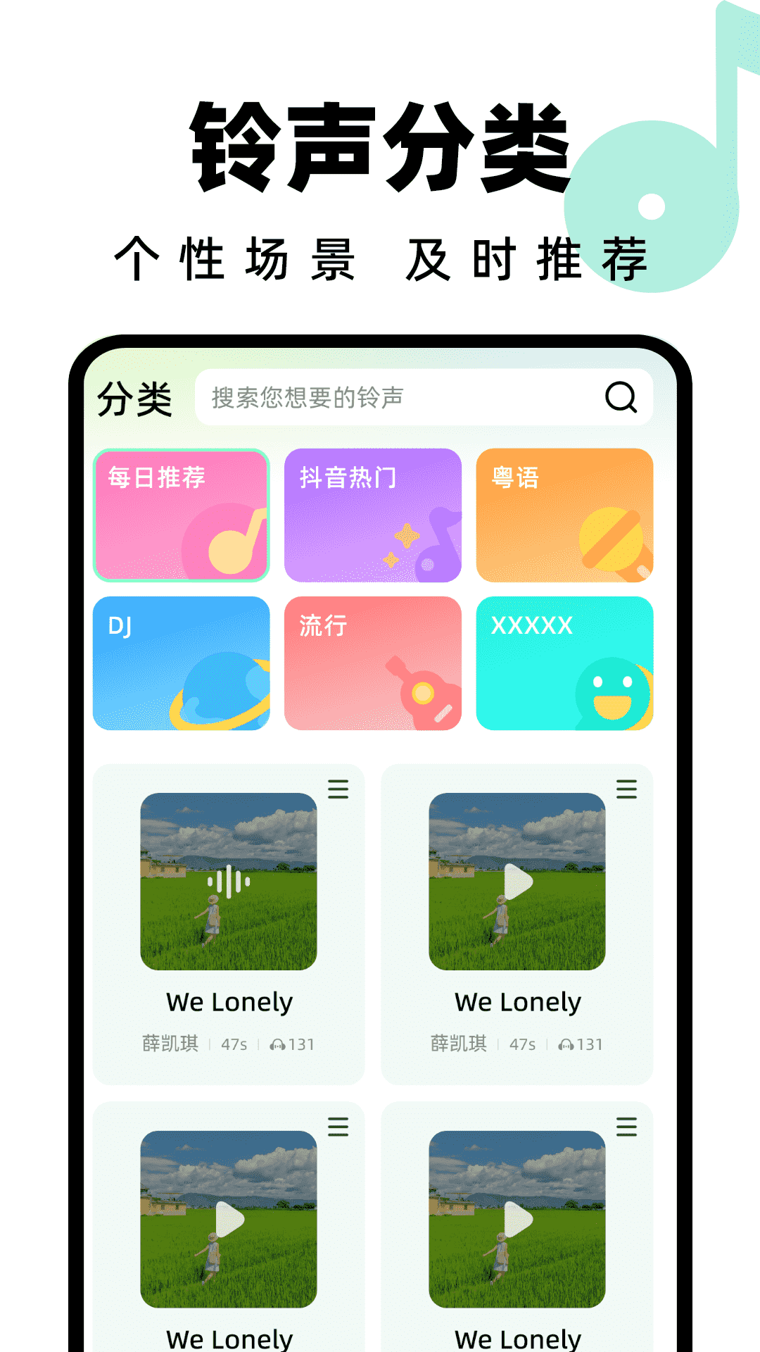 全民免费铃声1