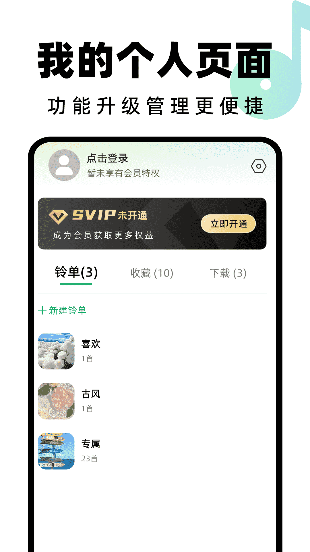 全民免费铃声2
