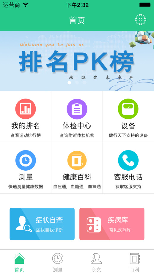 健行天下截图2