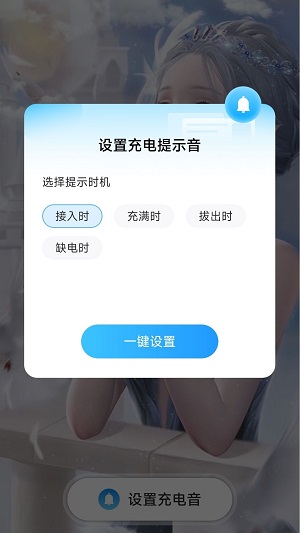 幸福充电截图0