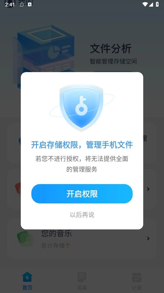 迅捷管理助手安卓官方版图4