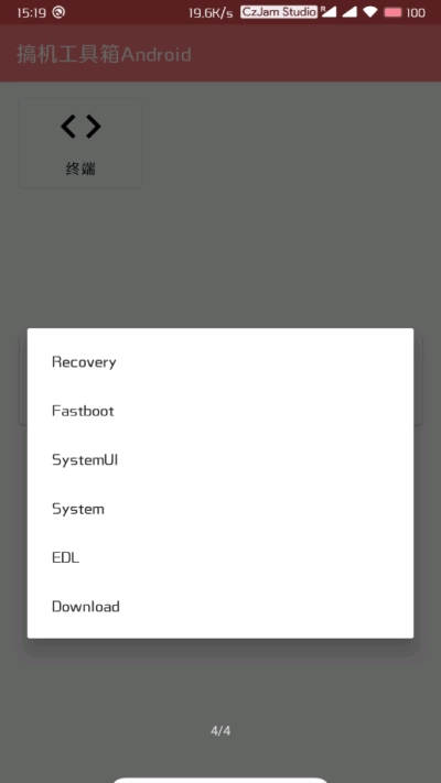搞机工具箱重制版图1