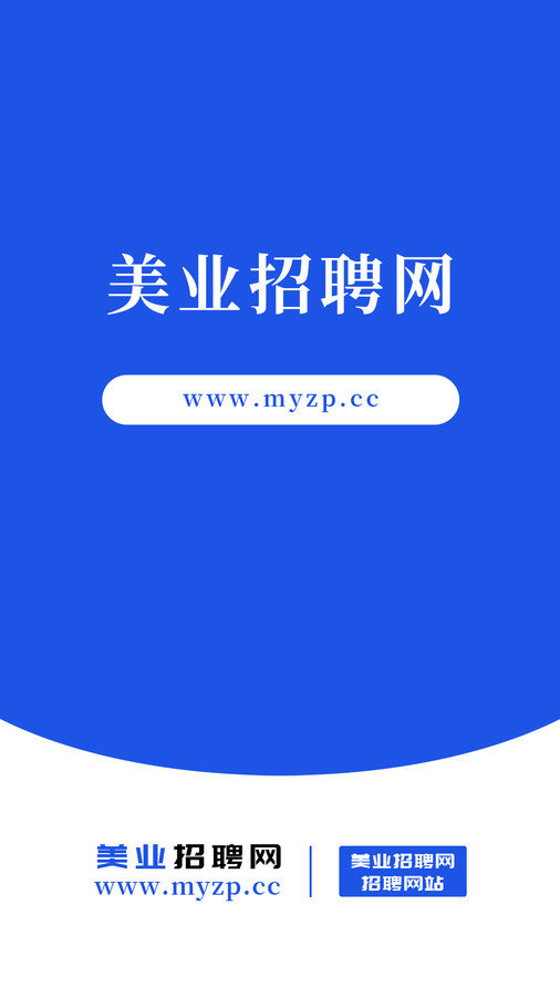 美业招聘网截图0
