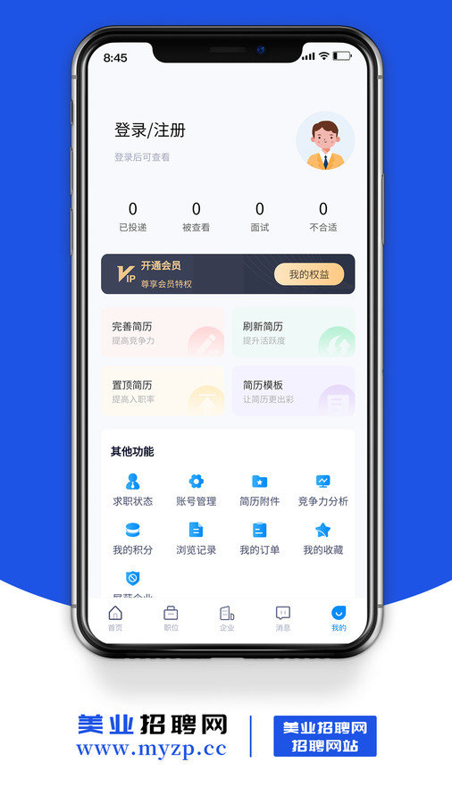 美业招聘网截图3