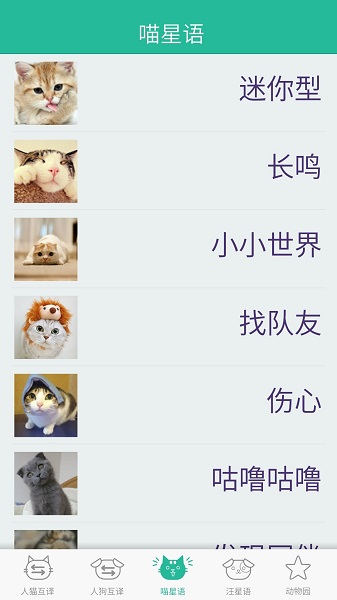 人猫狗翻译器截图1