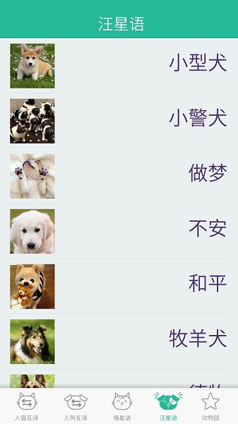 人猫狗翻译器截图2