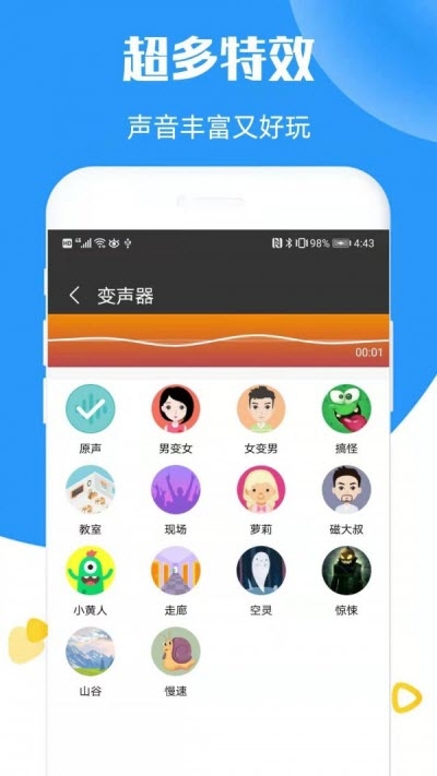 全能语音变声器手机版2