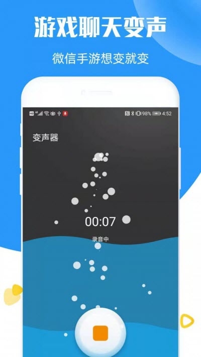 全能语音变声器手机版3