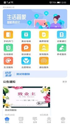 东祥社区最新版2