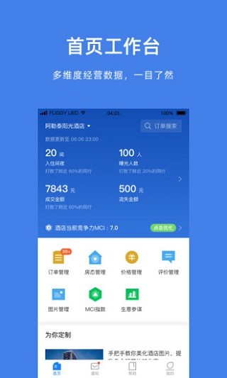 飞猪酒店商家截图1