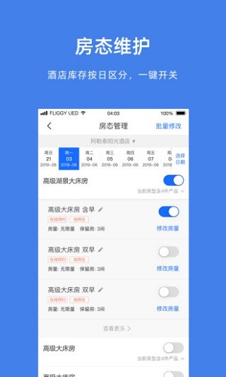 飞猪酒店商家截图2