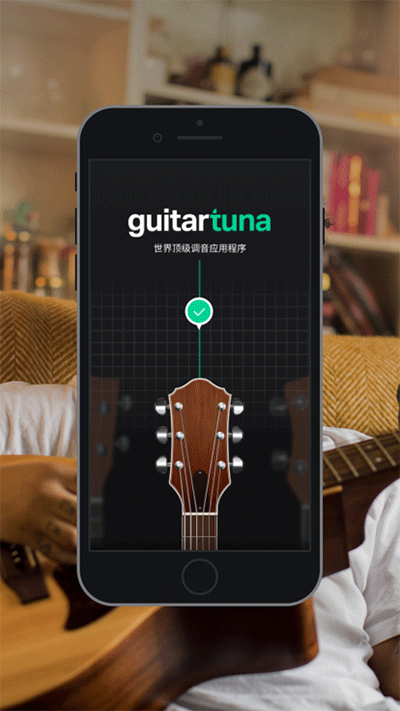 GuitarTuna最新版截图2