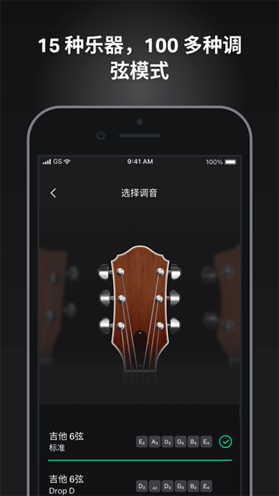 GuitarTuna最新版截图3