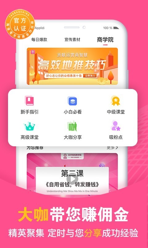 买手妈妈2024截图0