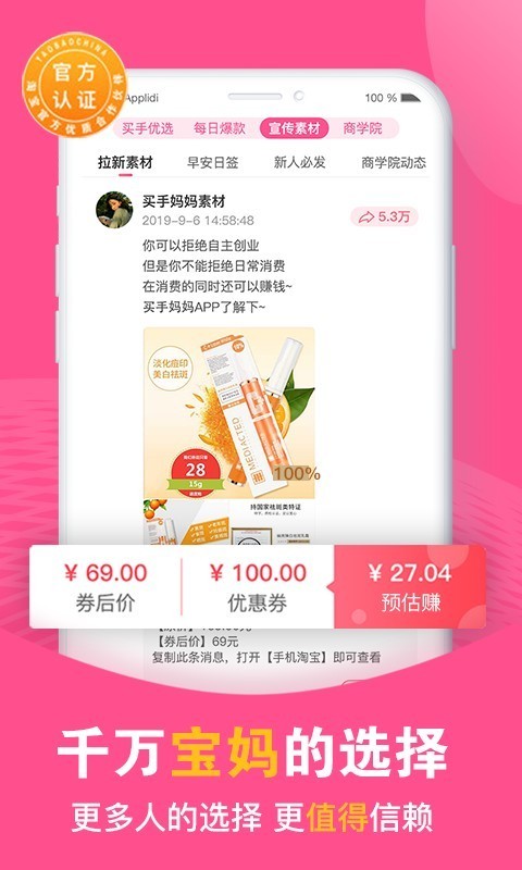 买手妈妈2024截图1
