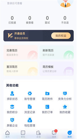 茂名人才网截图1
