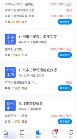 茂名人才网截图2