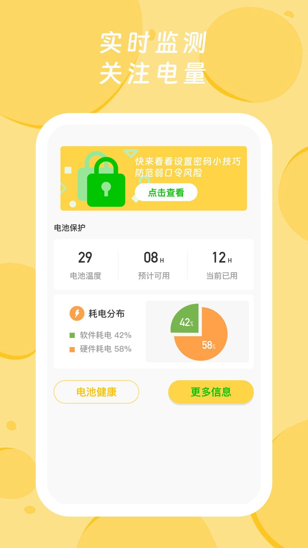 青橙电量大师截图3